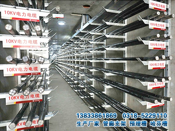 管廊電力支架